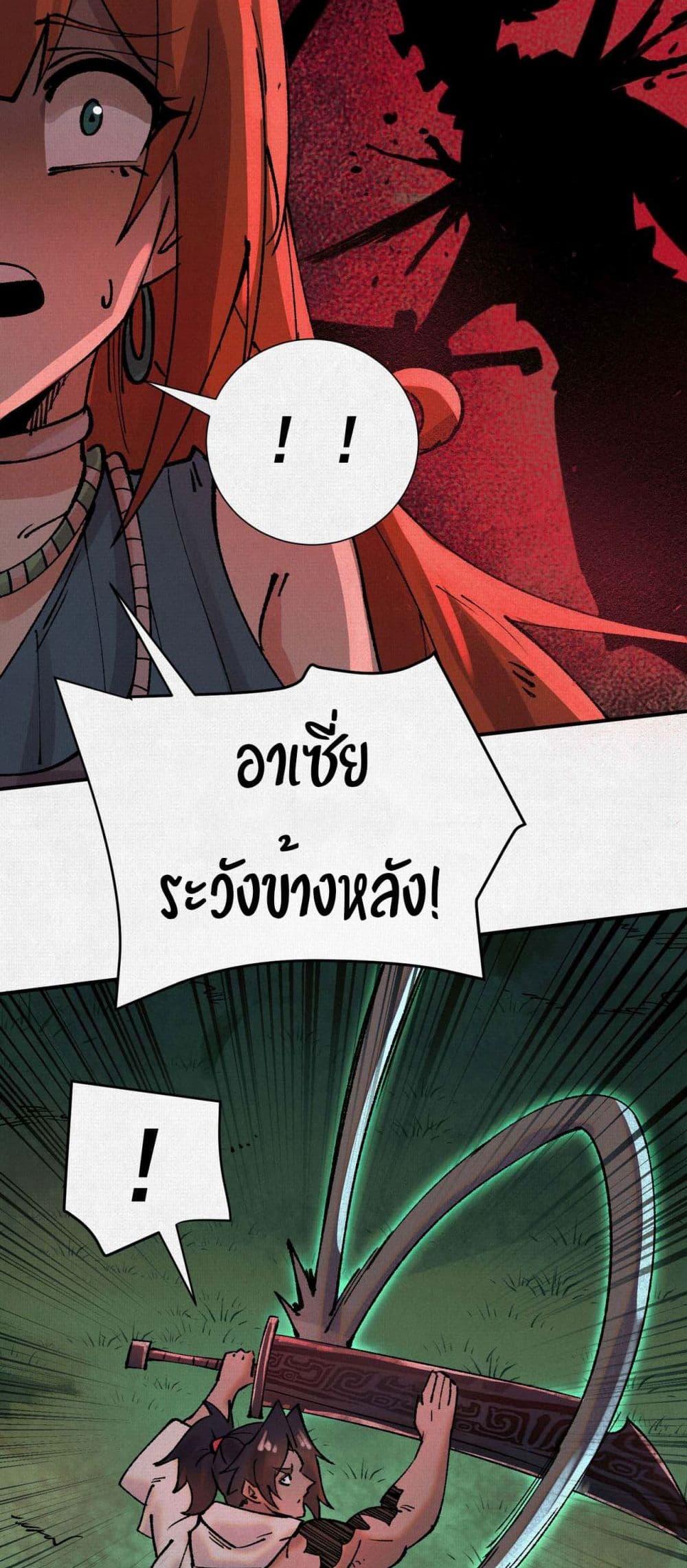 Soul of Chi You ตอนที่ 10 27