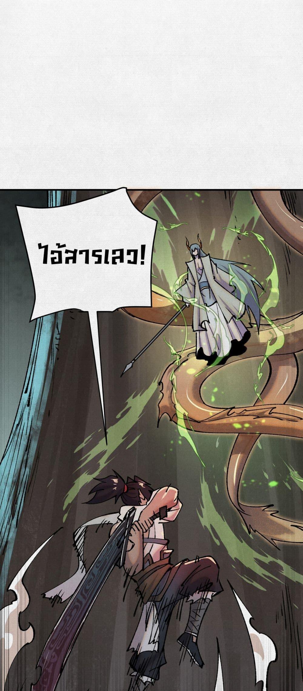 Soul of Chi You ตอนที่ 10 39