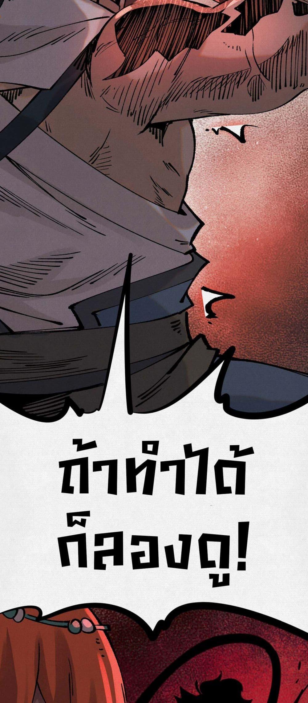 Soul of Chi You ตอนที่ 10 26