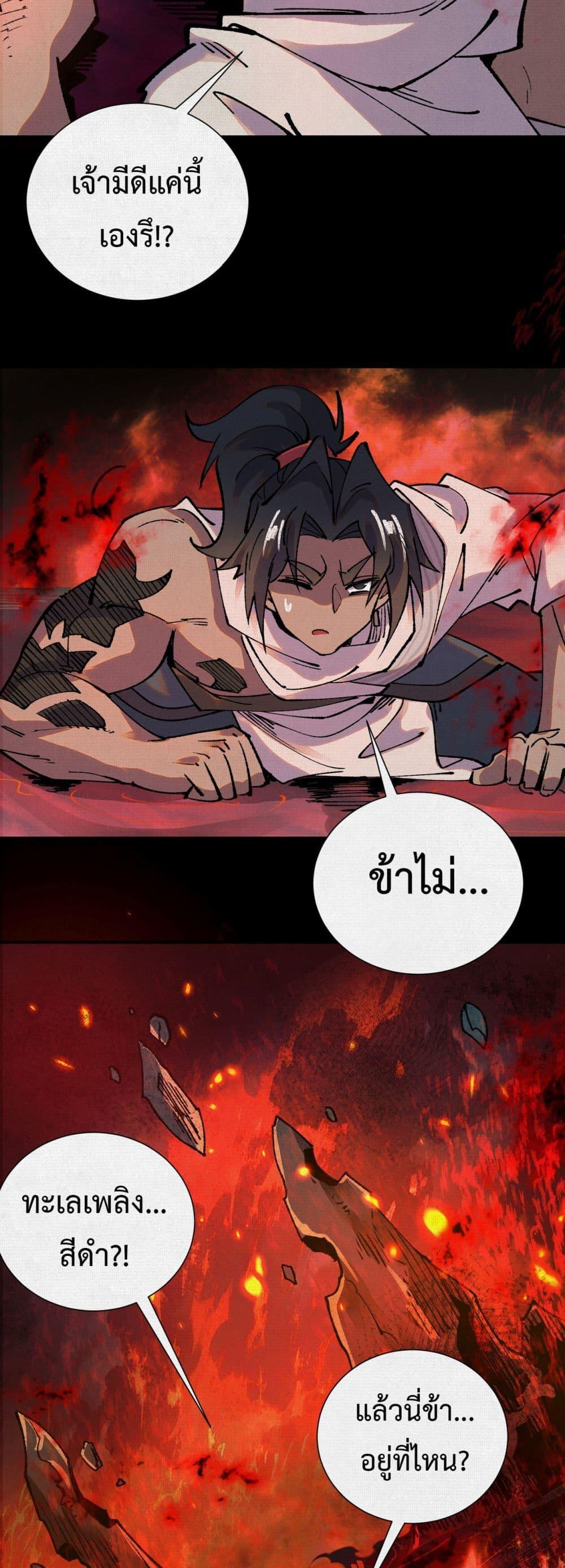 Soul of Chi You ตอนที่ 11 2