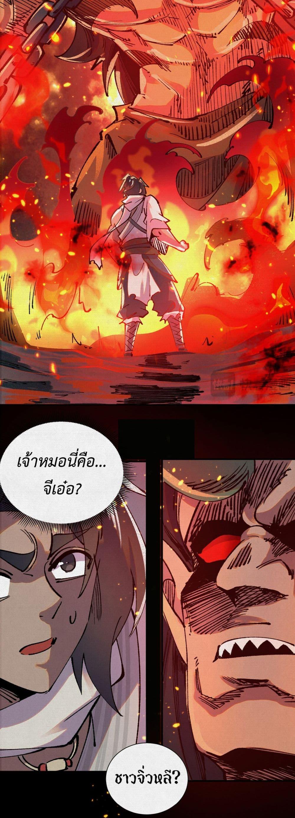 Soul of Chi You ตอนที่ 11 4