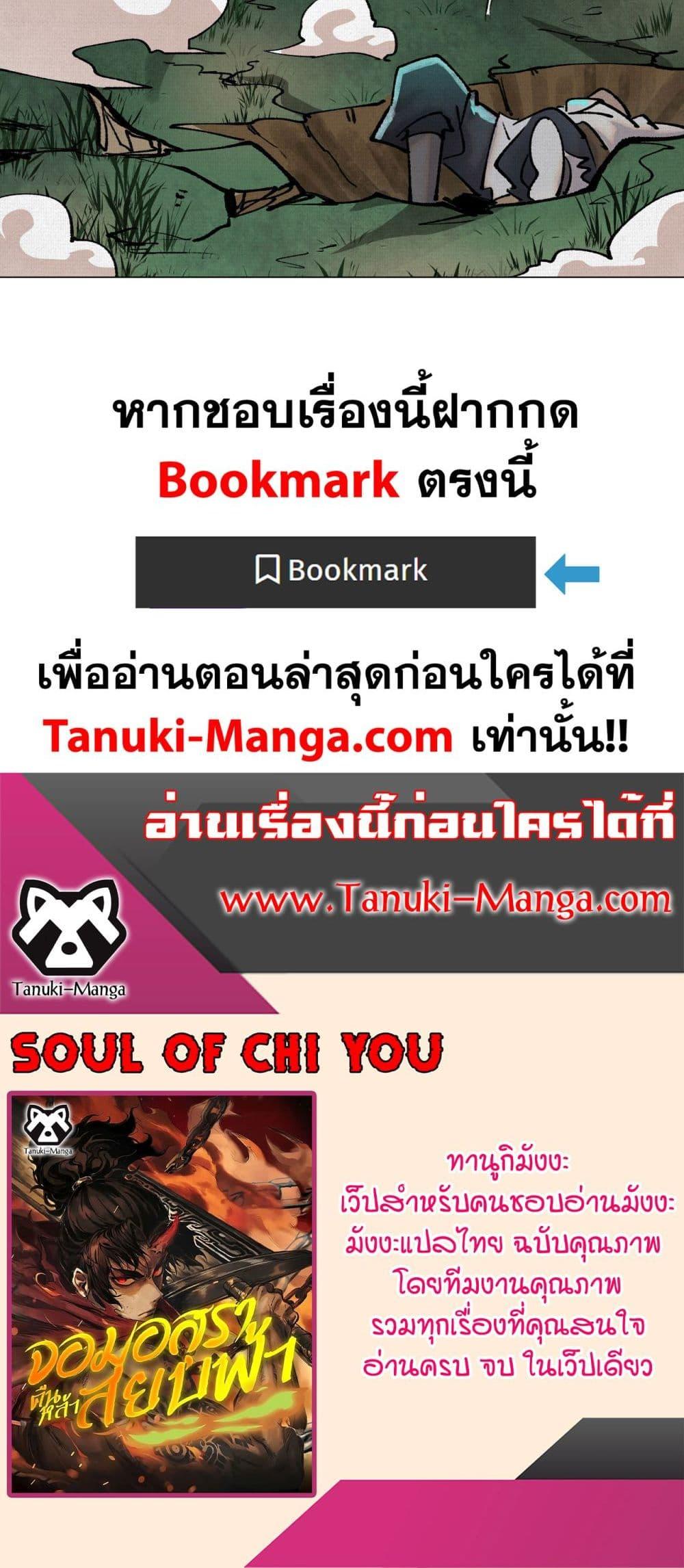 Soul of Chi You ตอนที่ 10 50