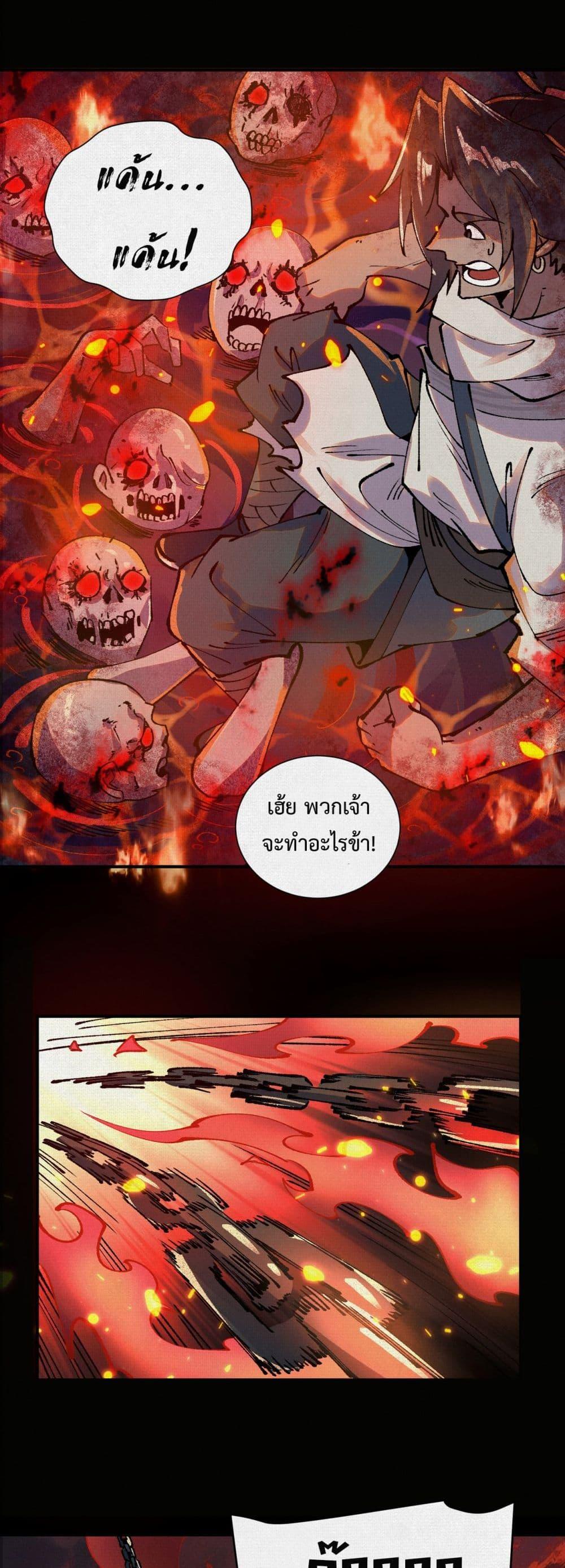 Soul of Chi You ตอนที่ 11 10