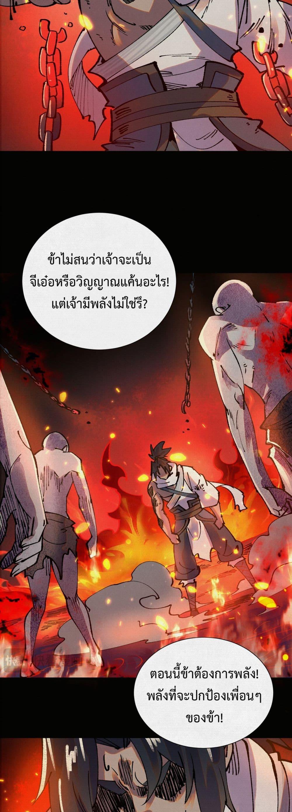 Soul of Chi You ตอนที่ 11 14