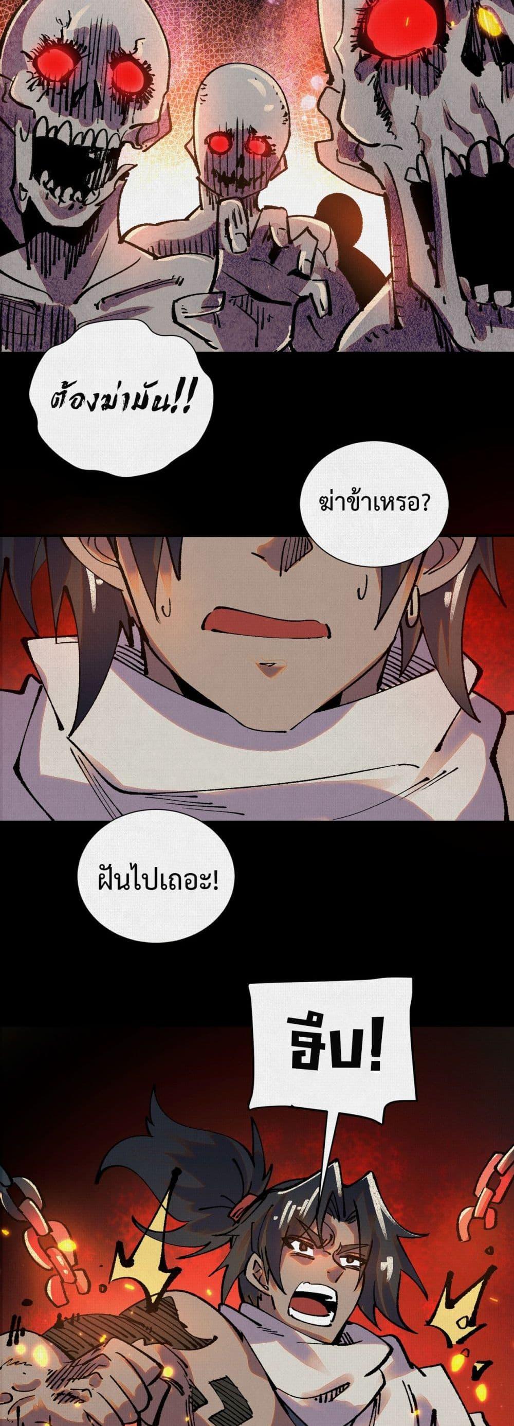 Soul of Chi You ตอนที่ 11 13