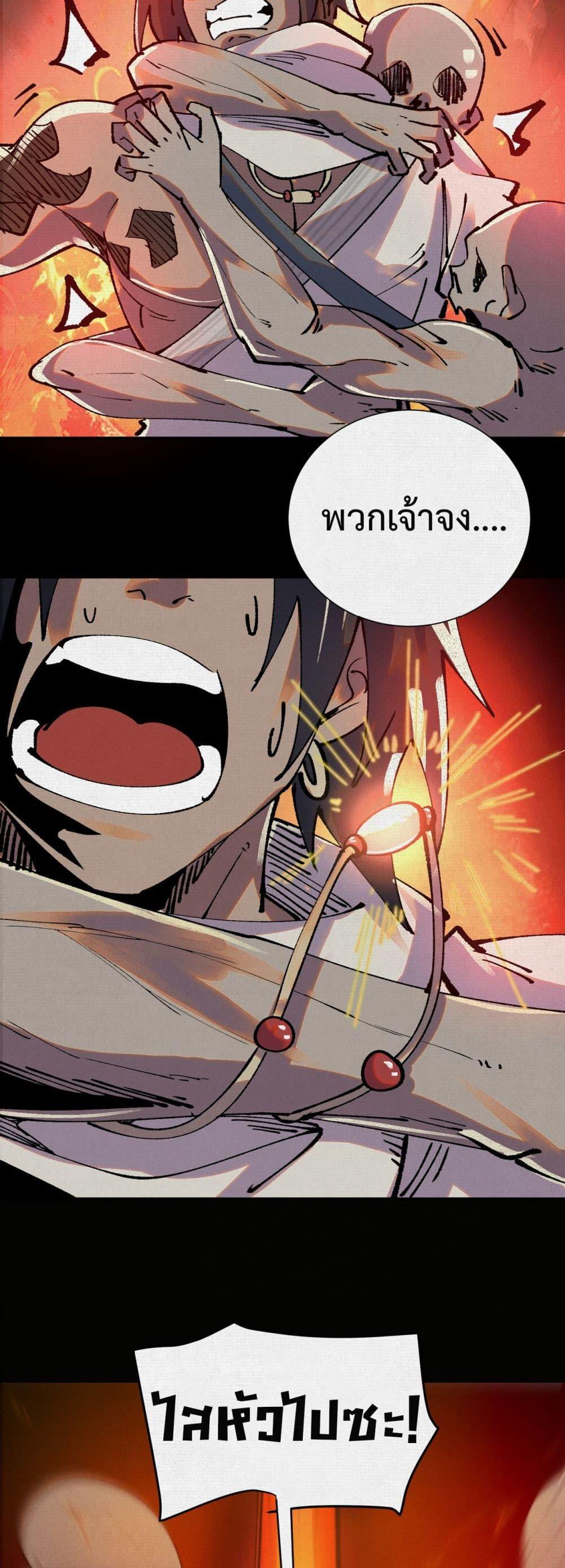 Soul of Chi You ตอนที่ 11 17