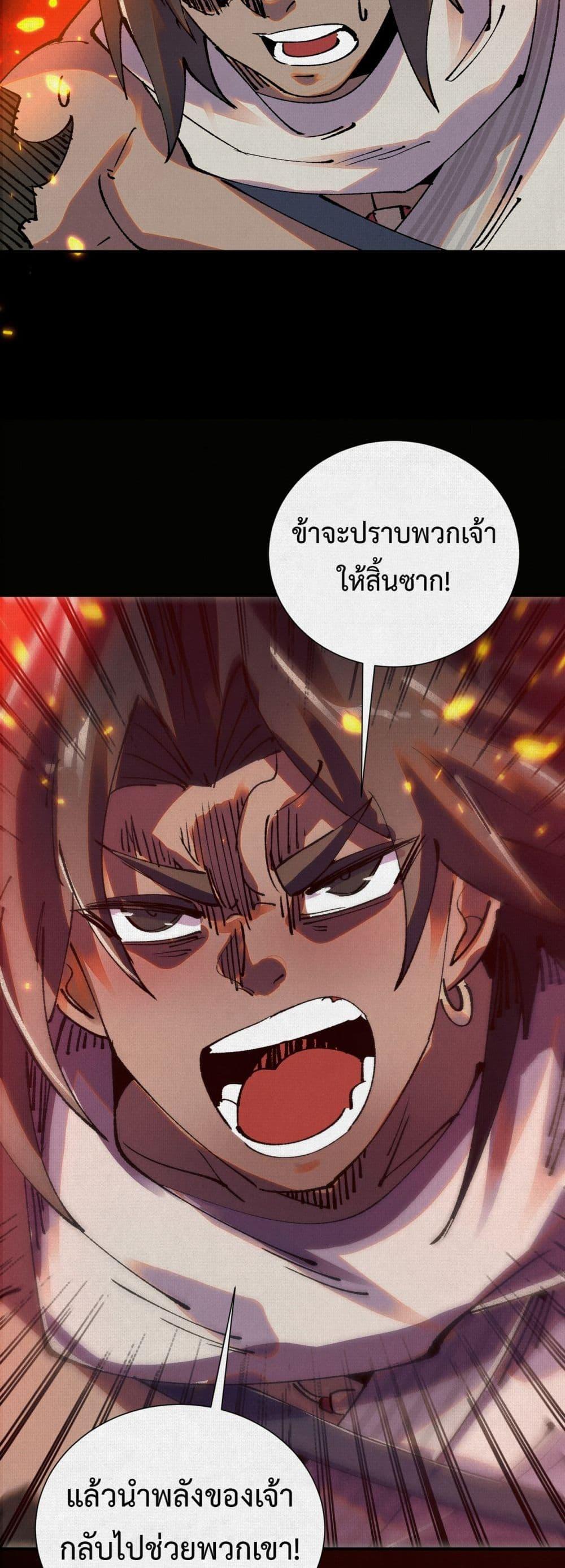 Soul of Chi You ตอนที่ 11 15