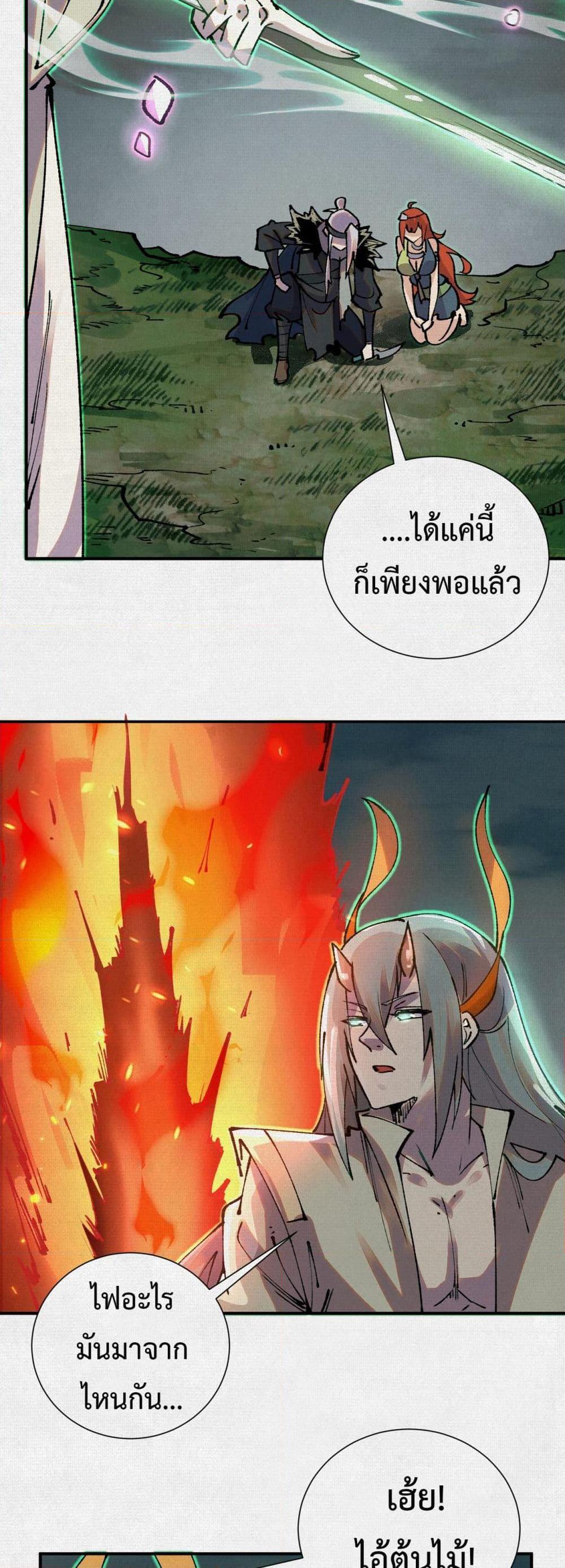 Soul of Chi You ตอนที่ 11 23