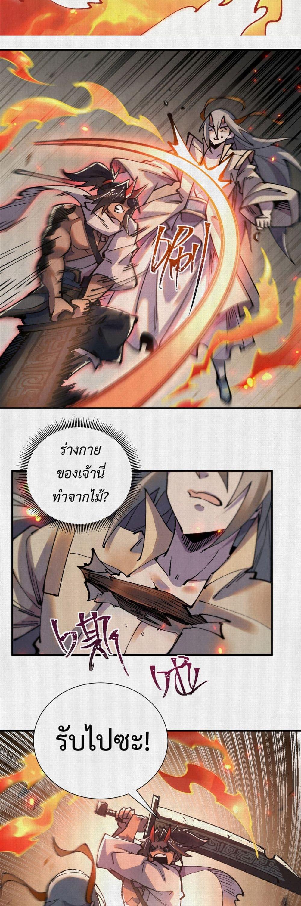 Soul of Chi You ตอนที่ 12 7