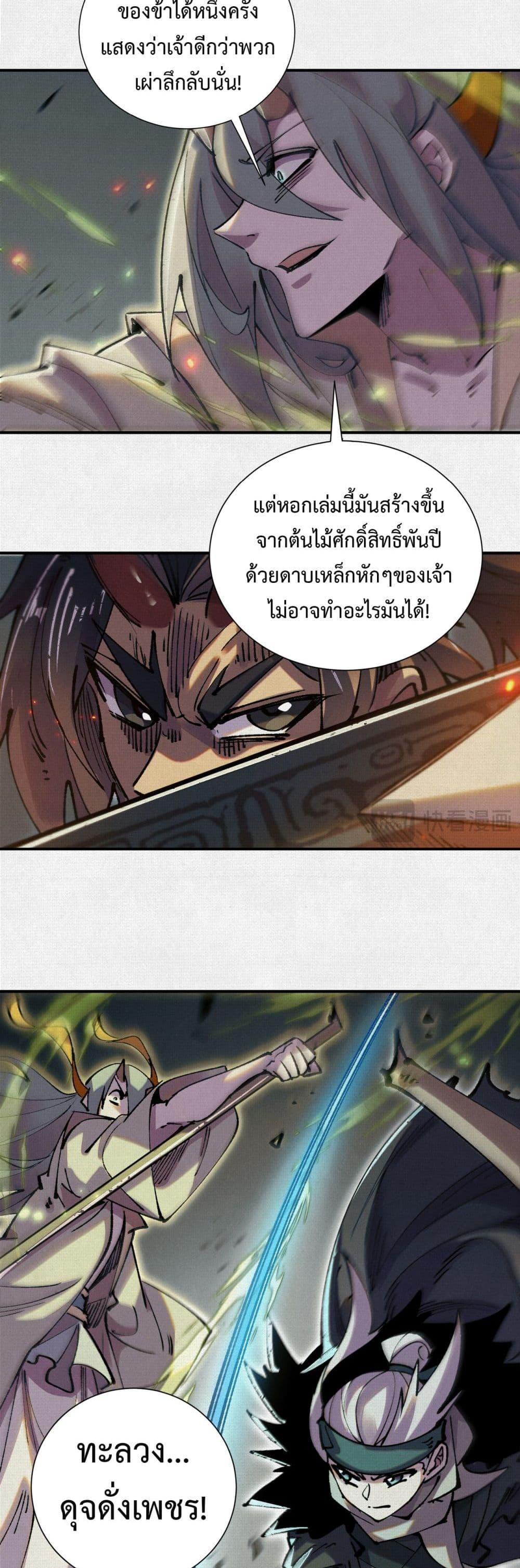 Soul of Chi You ตอนที่ 12 5