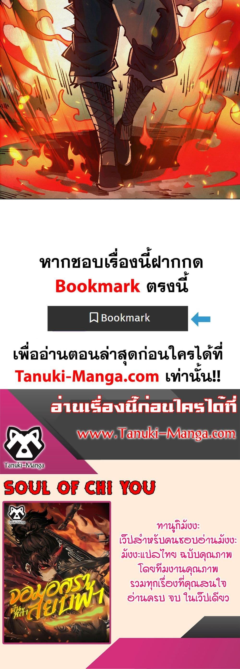 Soul of Chi You ตอนที่ 11 25