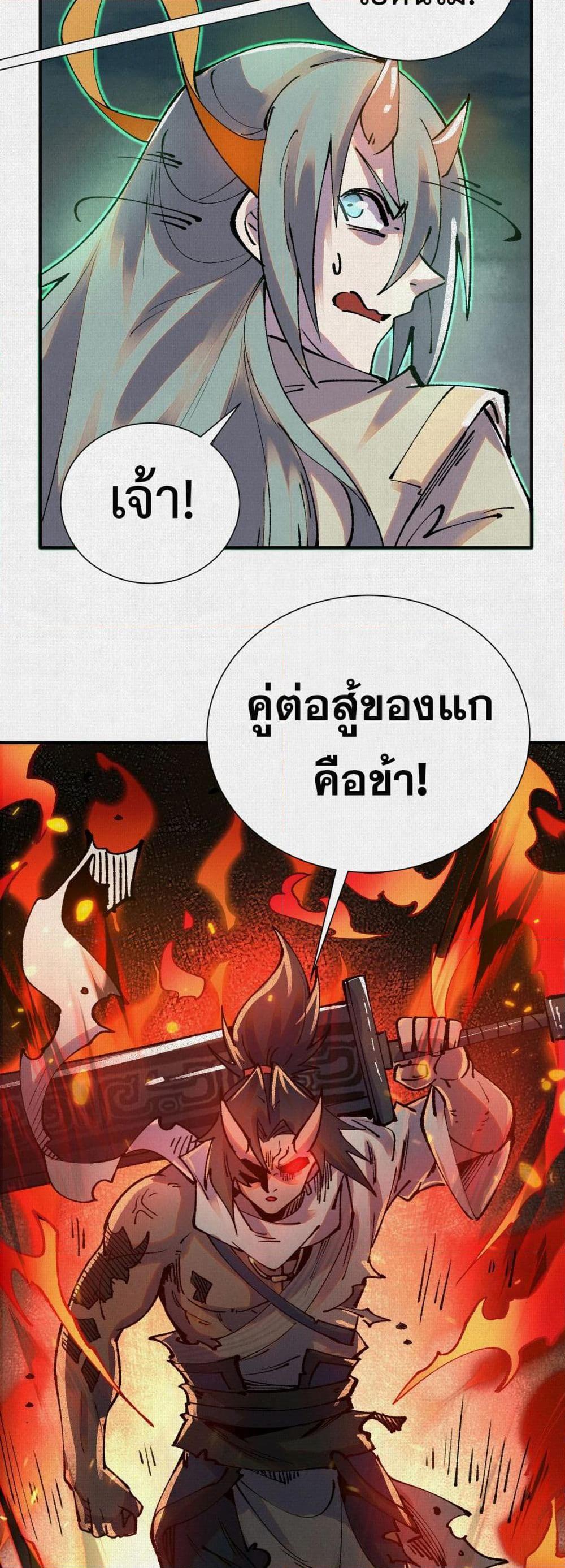 Soul of Chi You ตอนที่ 11 24