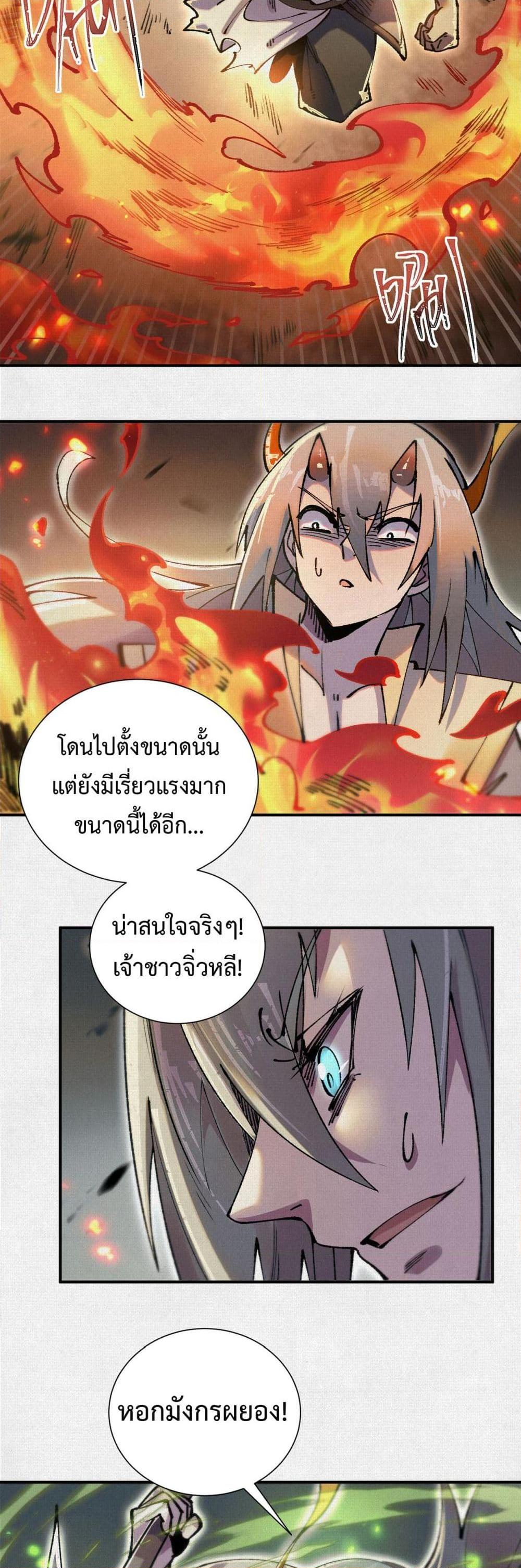 Soul of Chi You ตอนที่ 12 3