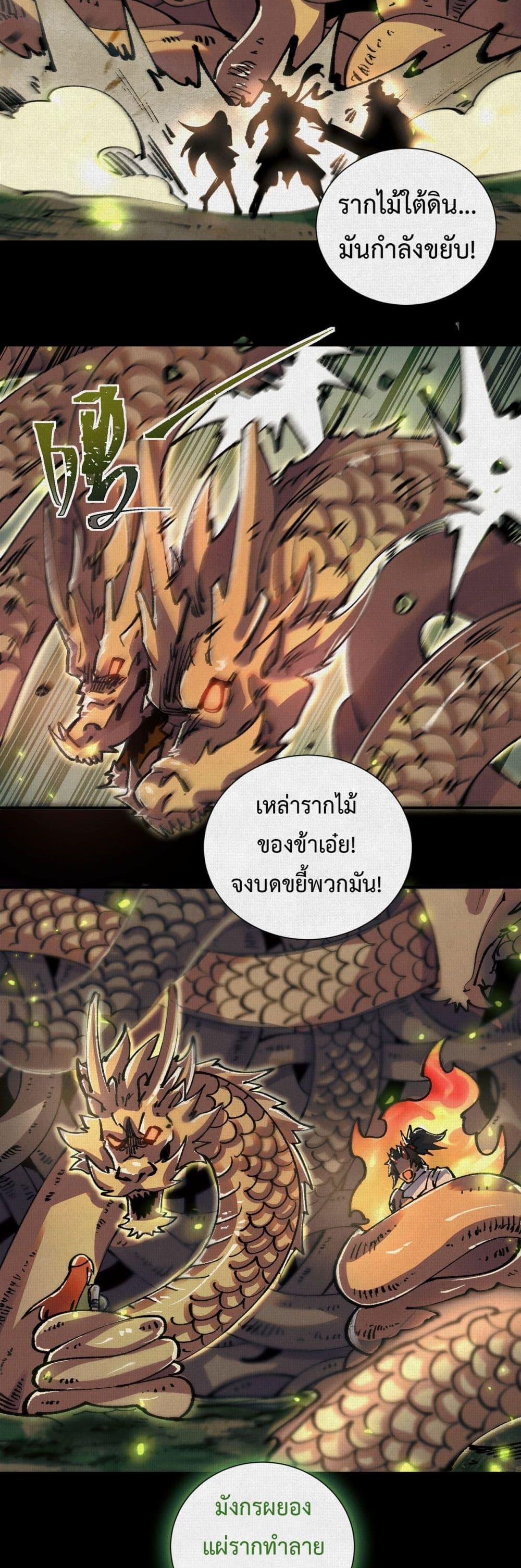 Soul of Chi You ตอนที่ 12 10
