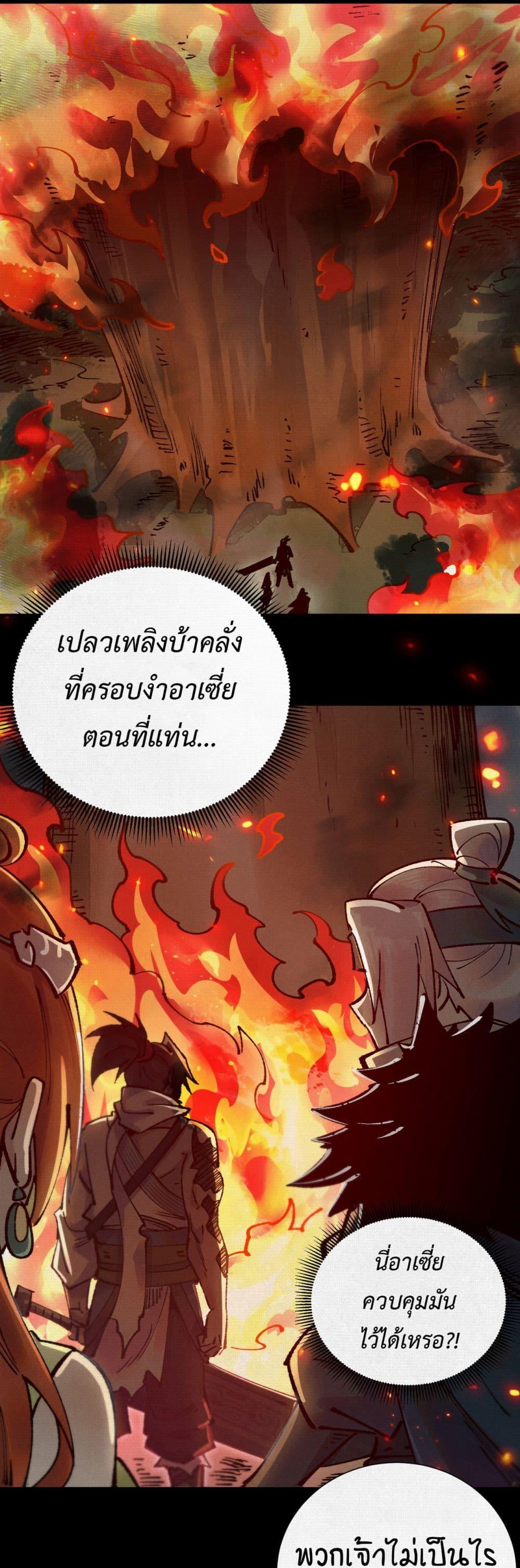 Soul of Chi You ตอนที่ 12 16
