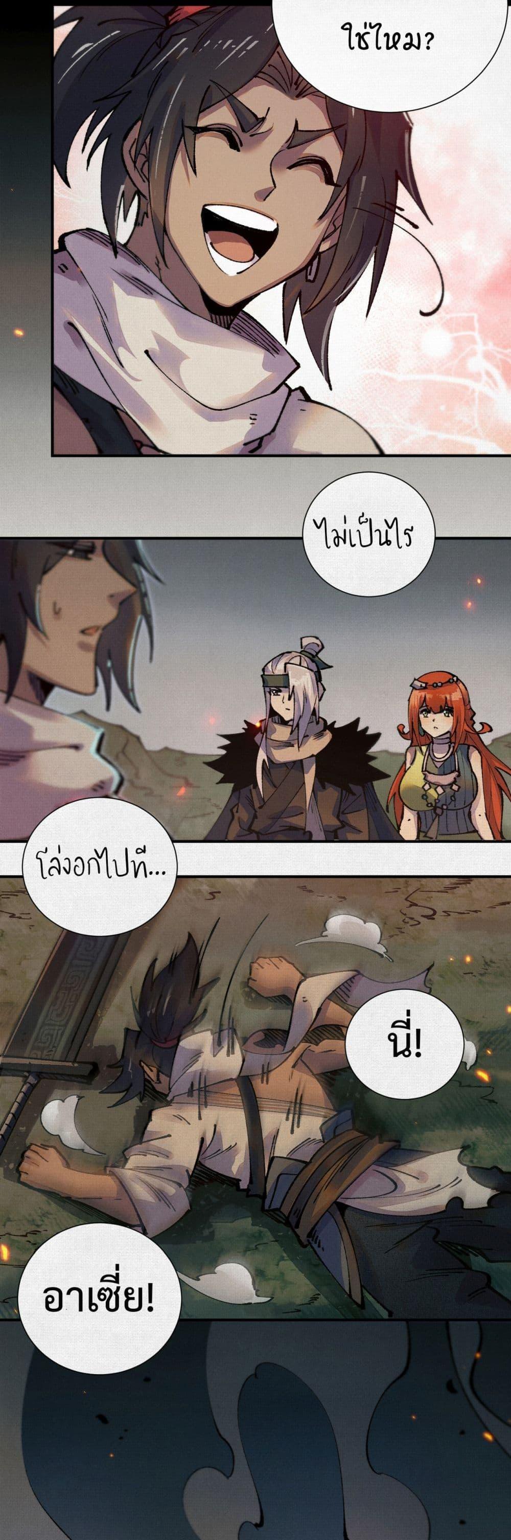 Soul of Chi You ตอนที่ 12 17