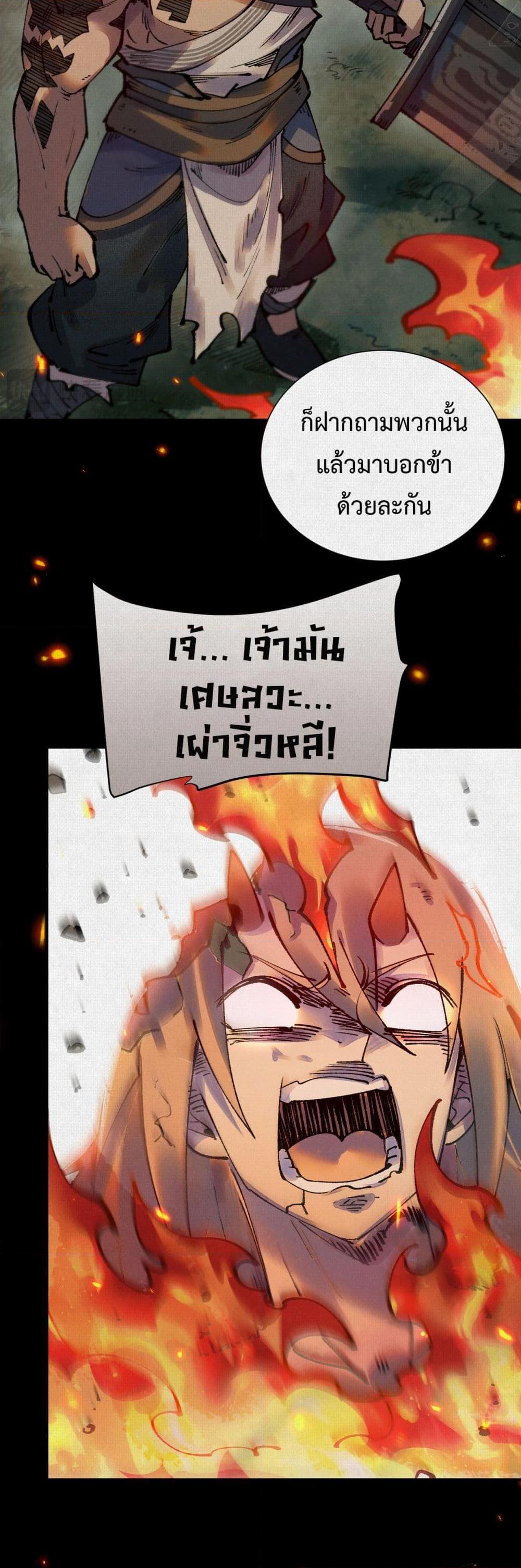 Soul of Chi You ตอนที่ 12 15