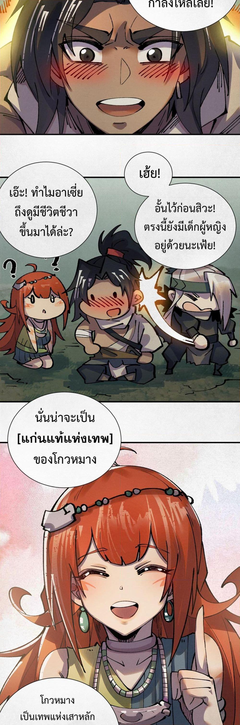Soul of Chi You ตอนที่ 12 21