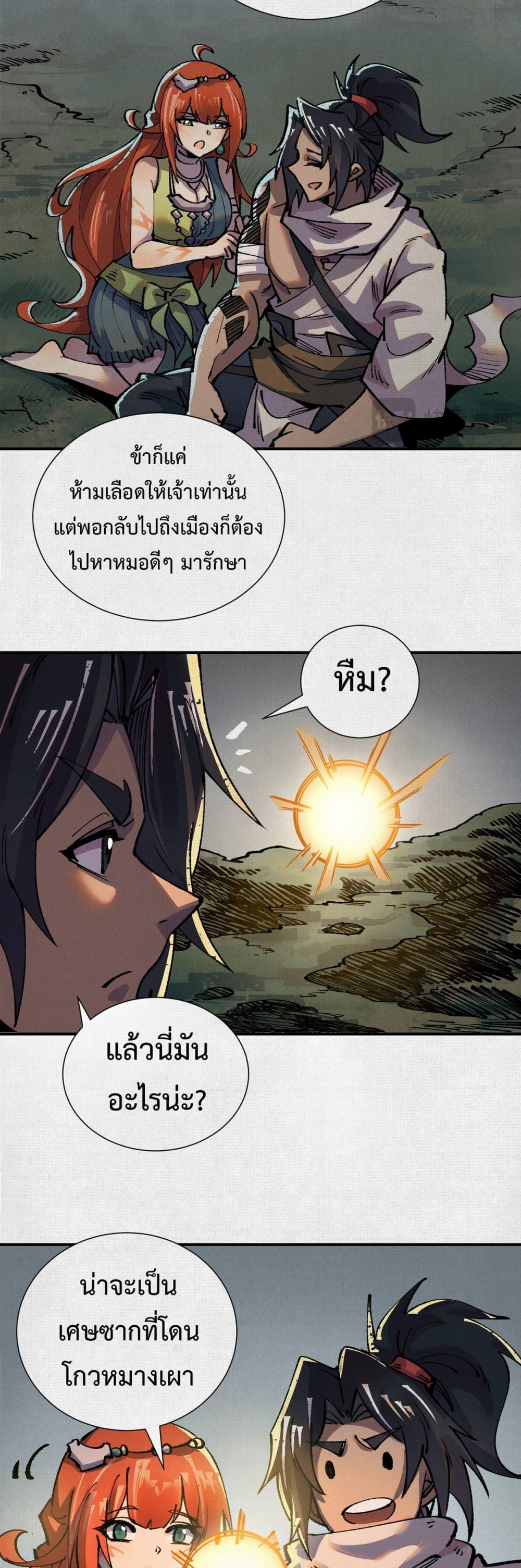 Soul of Chi You ตอนที่ 12 19