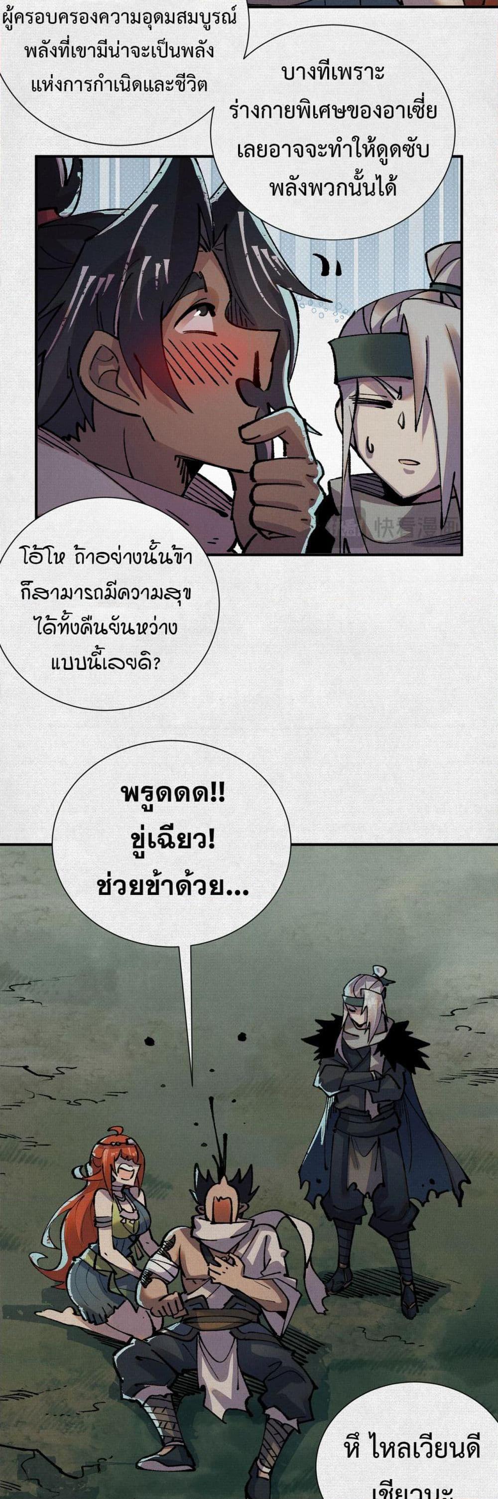 Soul of Chi You ตอนที่ 12 22