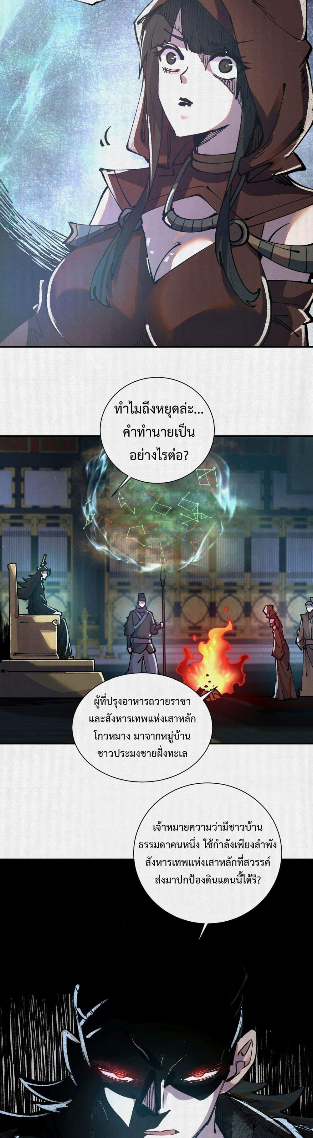 Soul of Chi You ตอนที่ 13 4