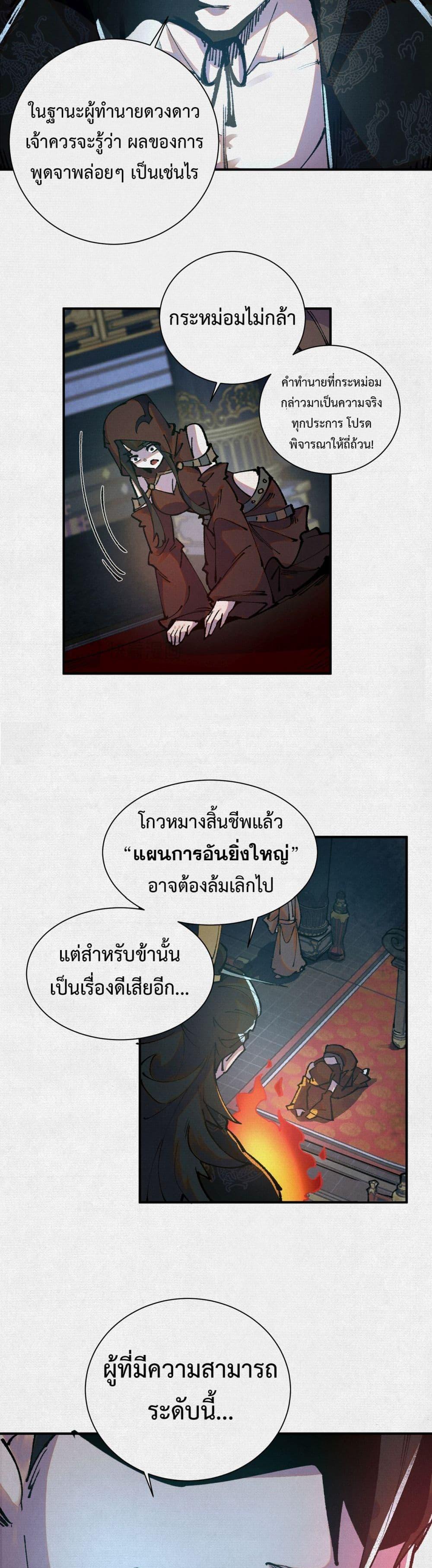 Soul of Chi You ตอนที่ 13 5
