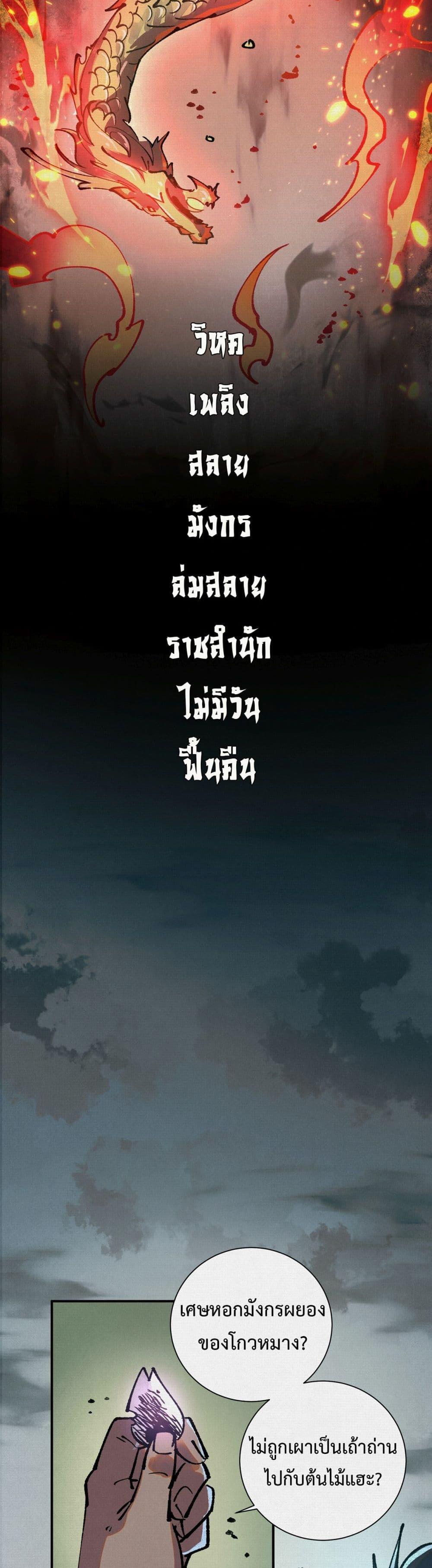 Soul of Chi You ตอนที่ 13 8