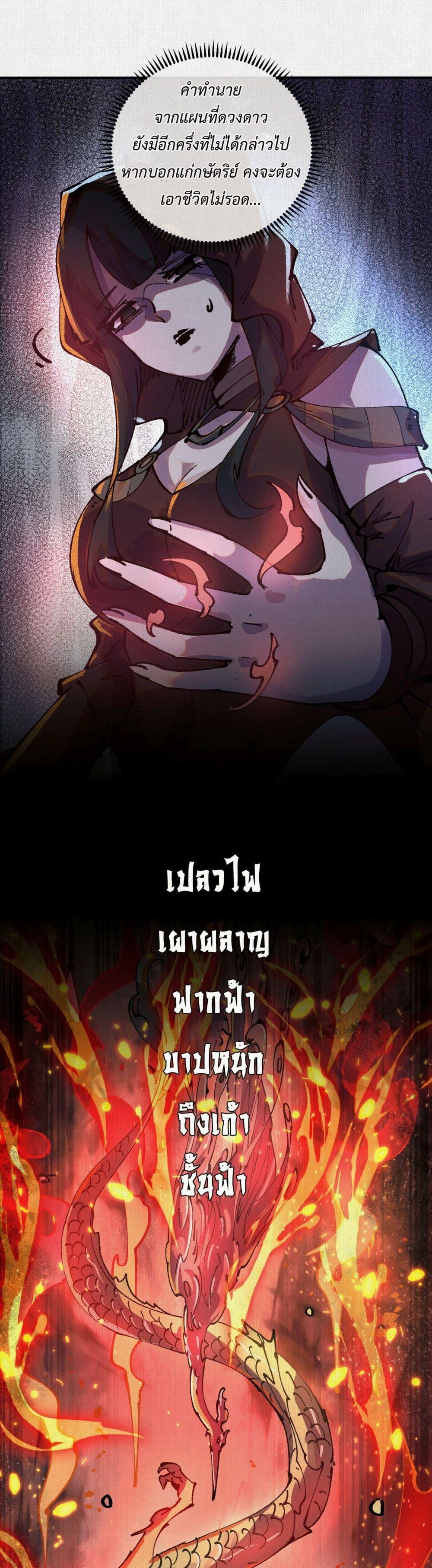Soul of Chi You ตอนที่ 13 7