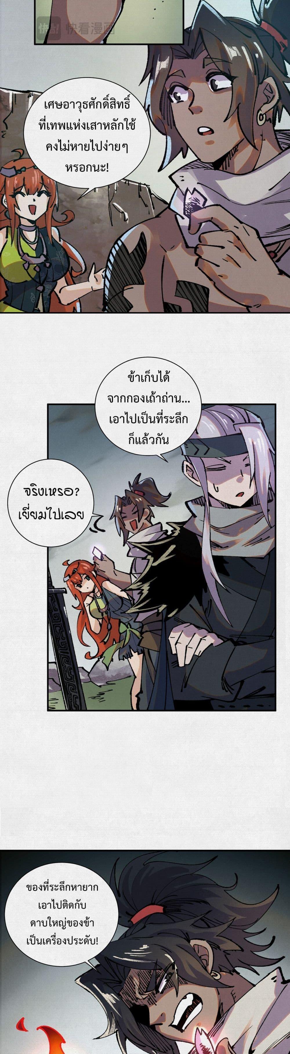 Soul of Chi You ตอนที่ 13 9