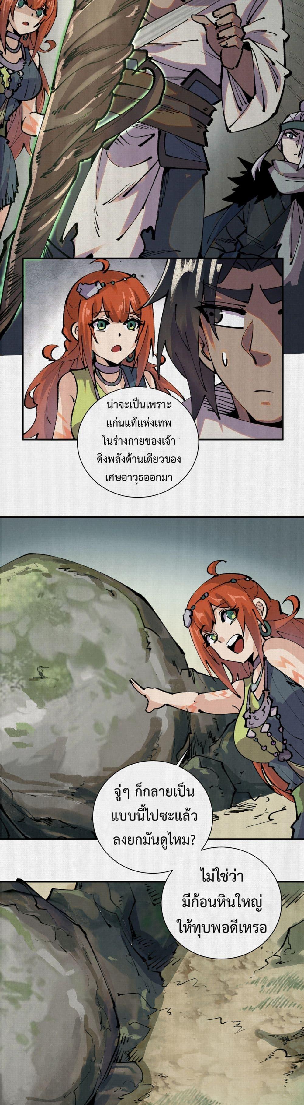 Soul of Chi You ตอนที่ 13 12