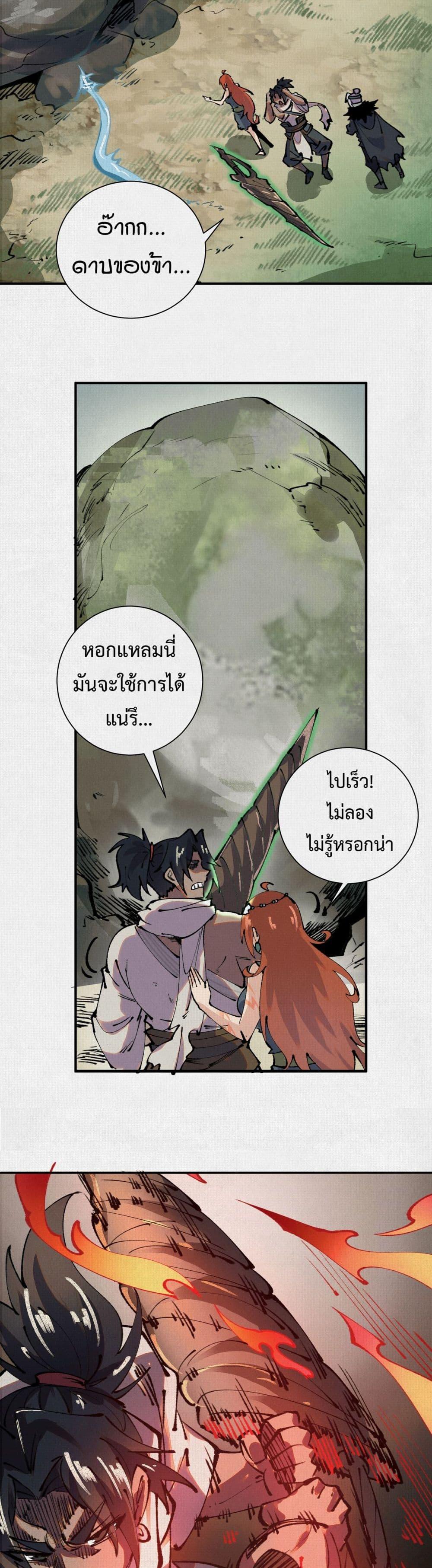 Soul of Chi You ตอนที่ 13 13