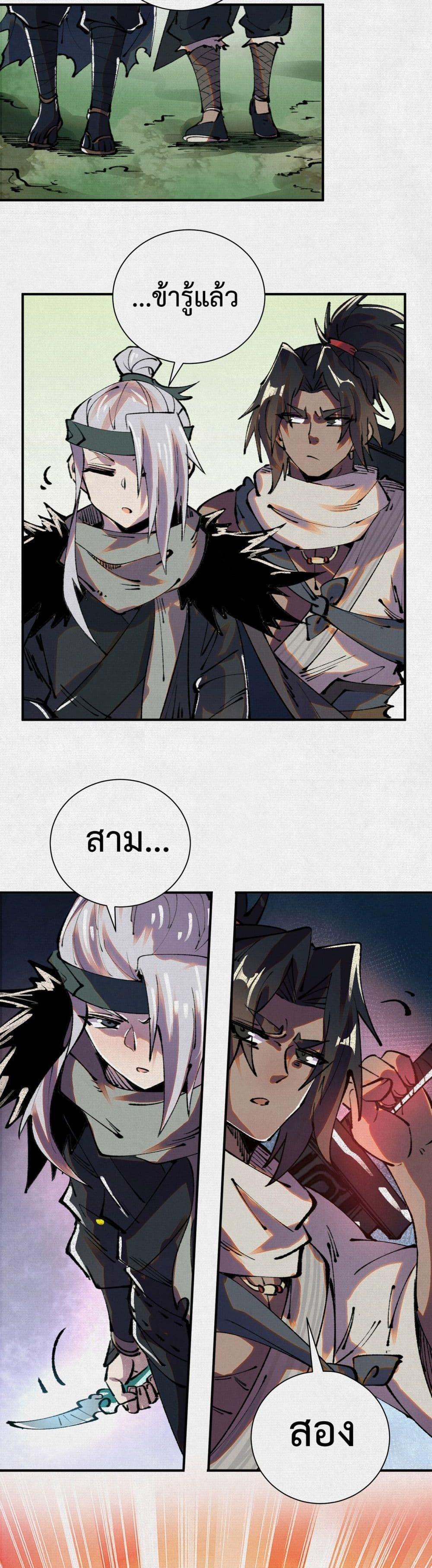 Soul of Chi You ตอนที่ 13 23