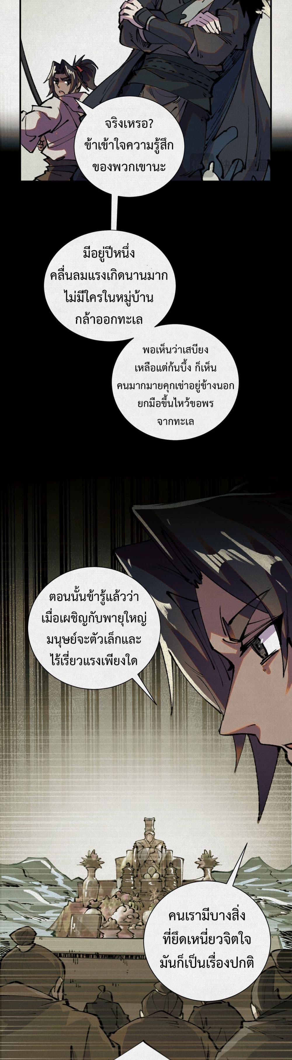 Soul of Chi You ตอนที่ 13 19