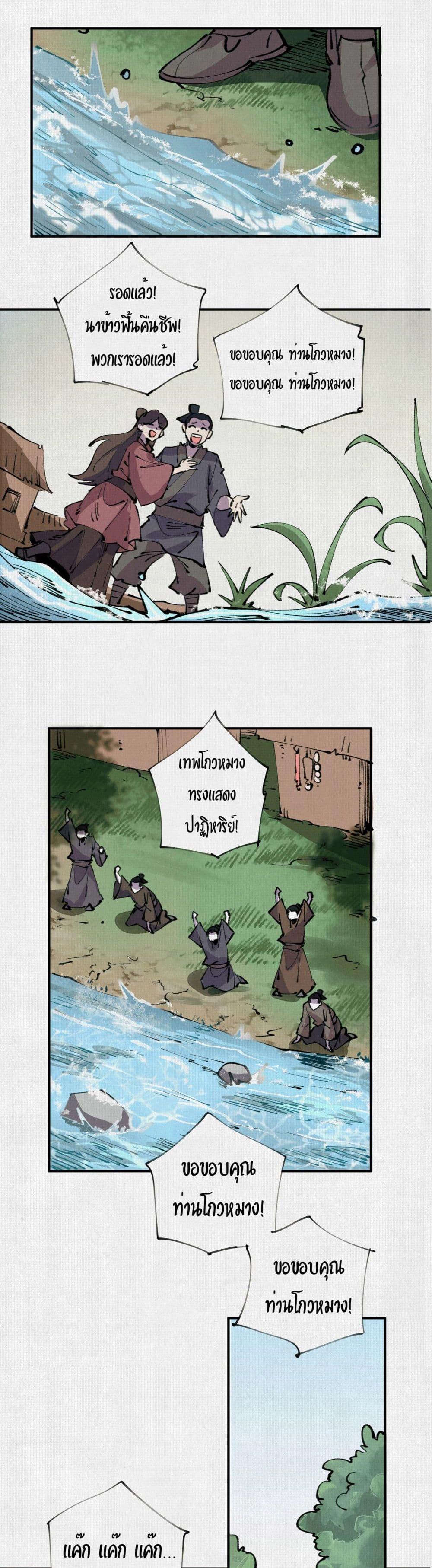 Soul of Chi You ตอนที่ 13 17