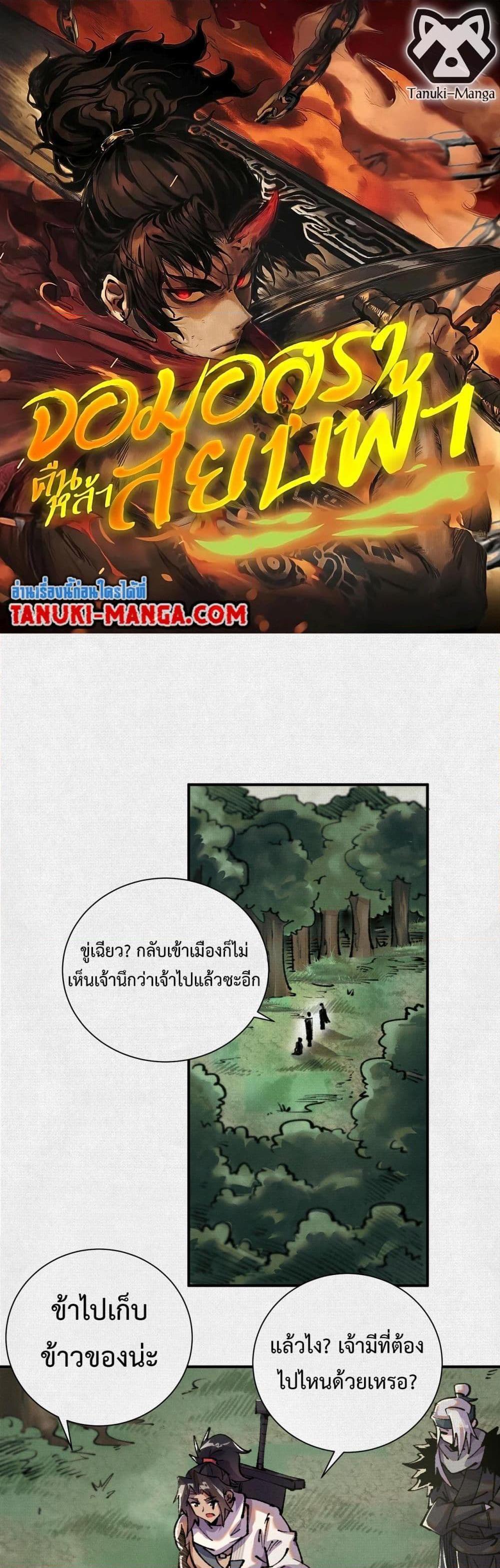 Soul of Chi You ตอนที่ 14 1