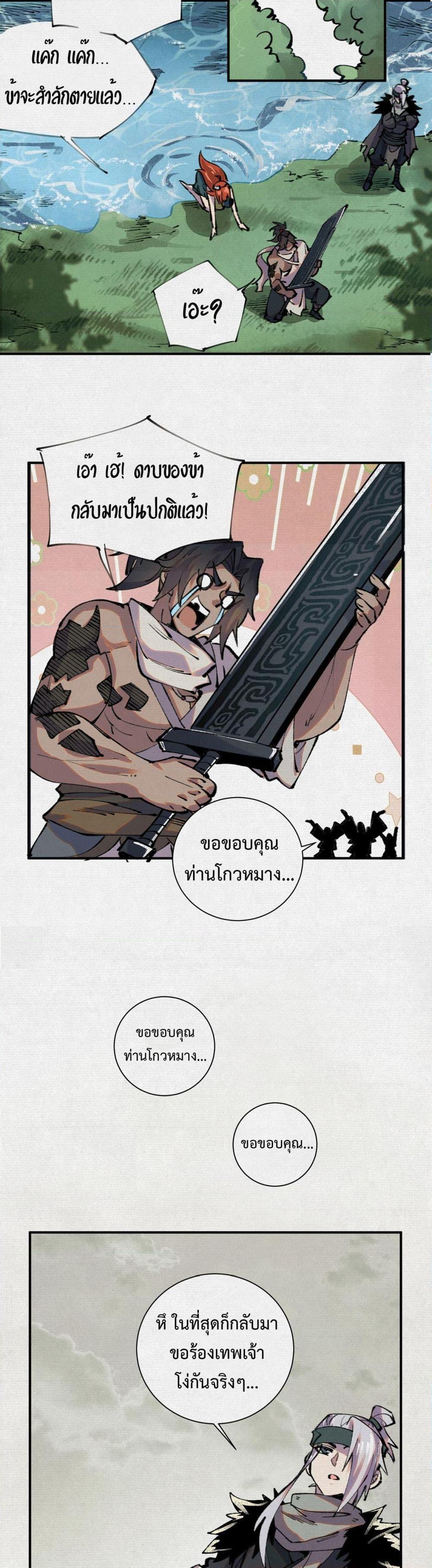 Soul of Chi You ตอนที่ 13 18