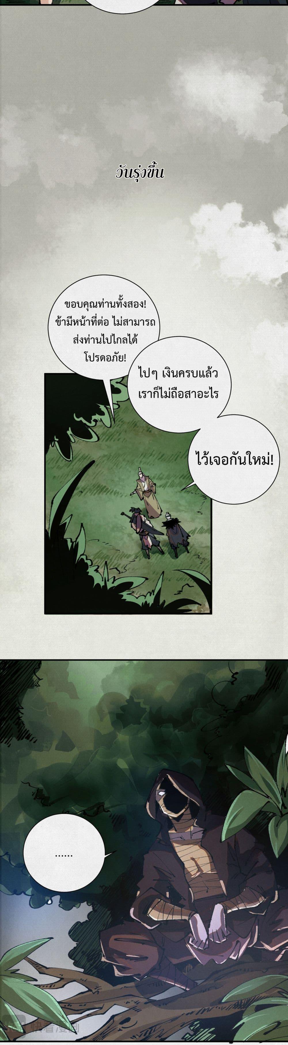 Soul of Chi You ตอนที่ 13 21