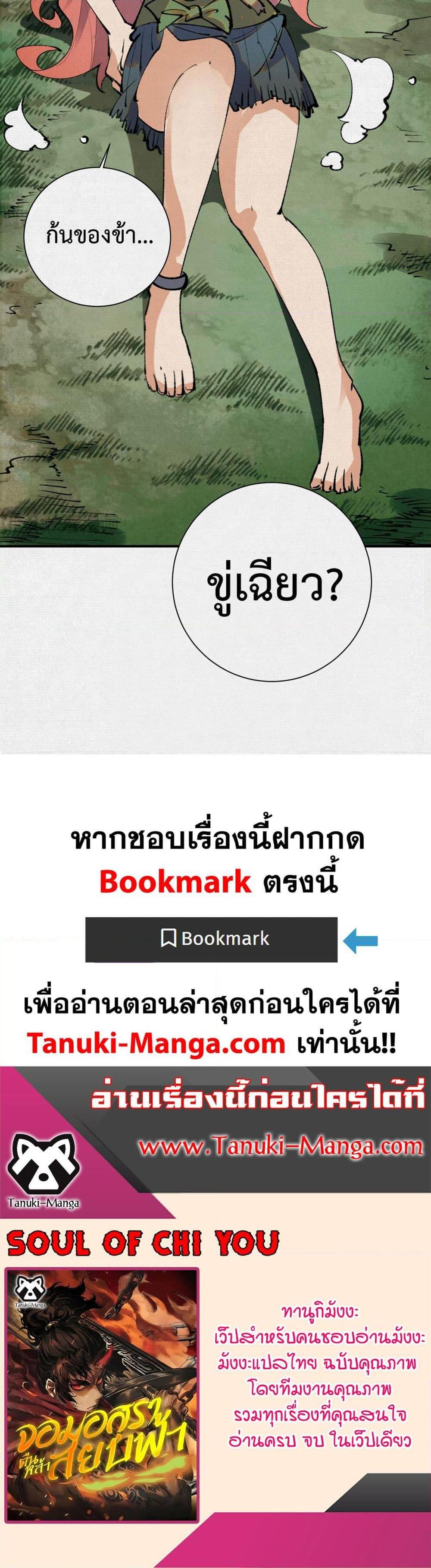 Soul of Chi You ตอนที่ 13 25