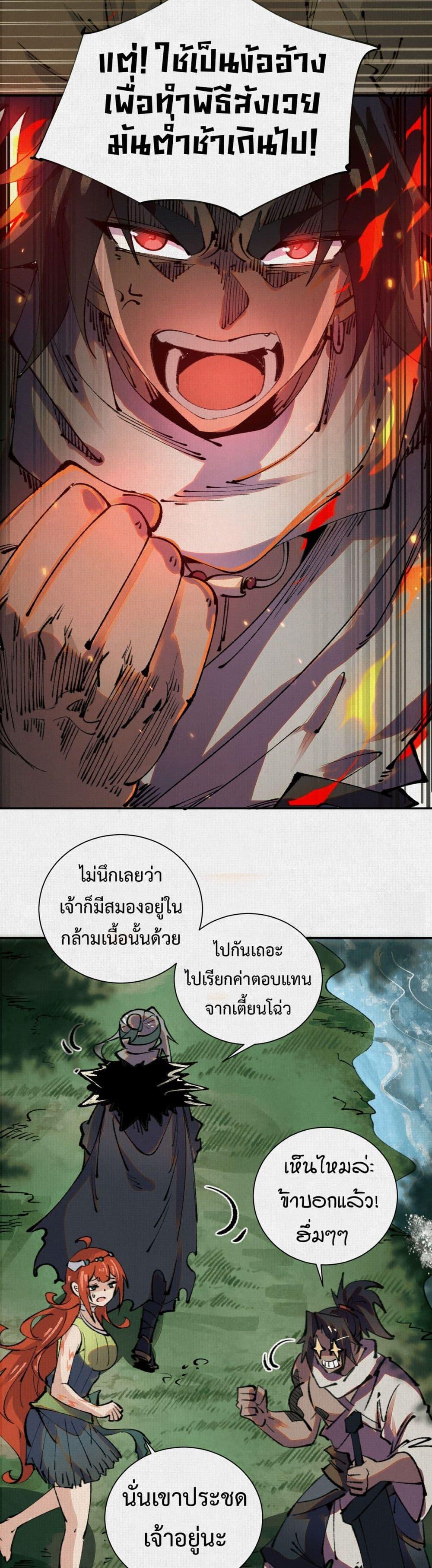 Soul of Chi You ตอนที่ 13 20