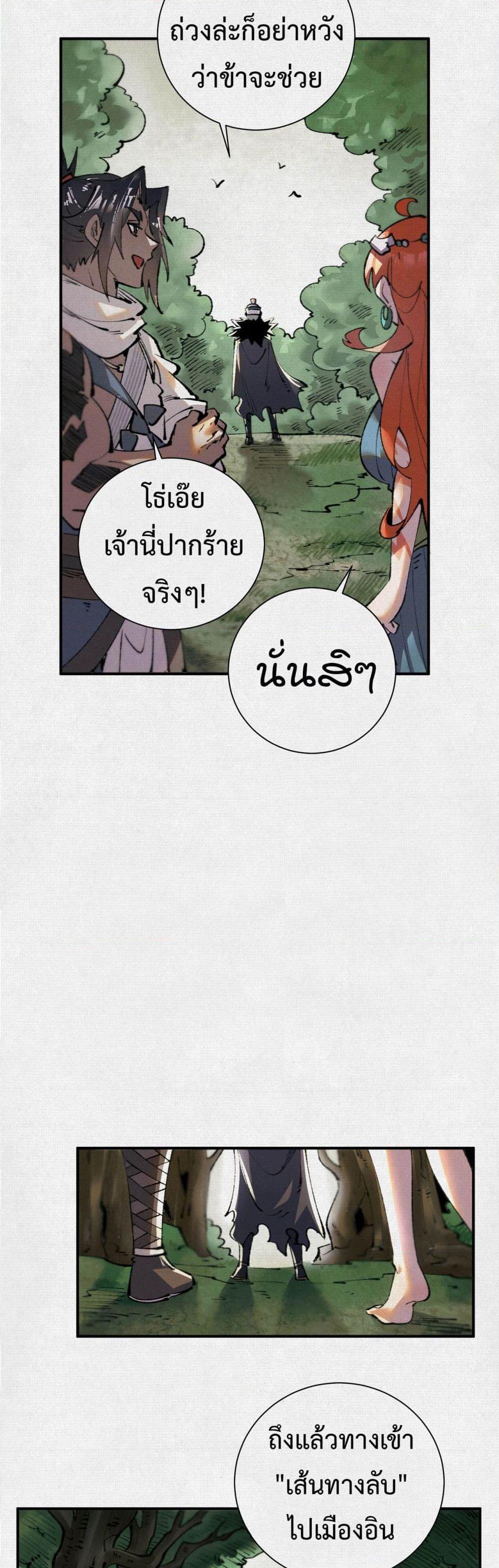 Soul of Chi You ตอนที่ 14 6
