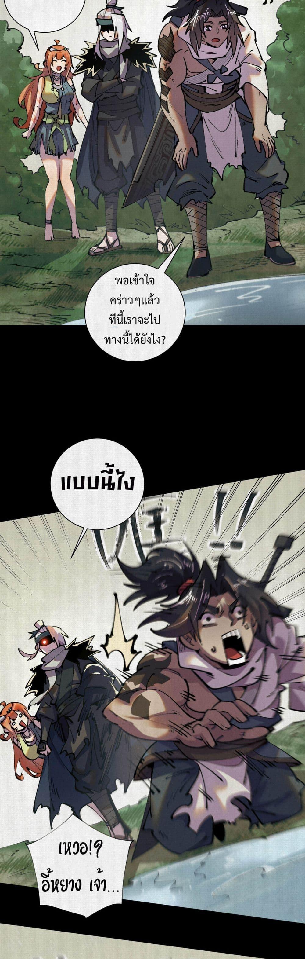 Soul of Chi You ตอนที่ 14 11