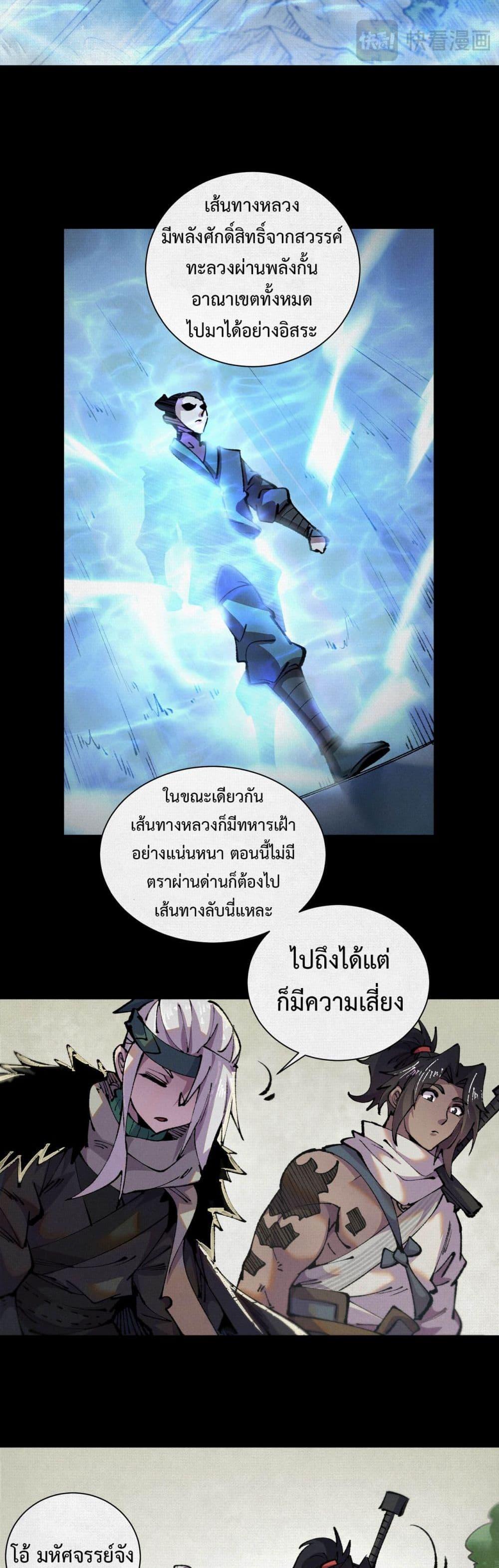 Soul of Chi You ตอนที่ 14 10