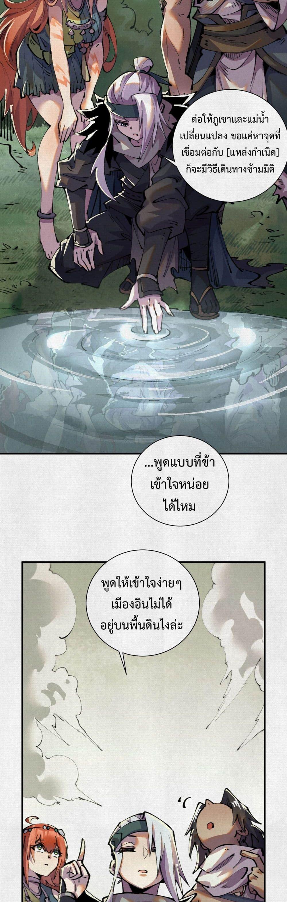 Soul of Chi You ตอนที่ 14 8
