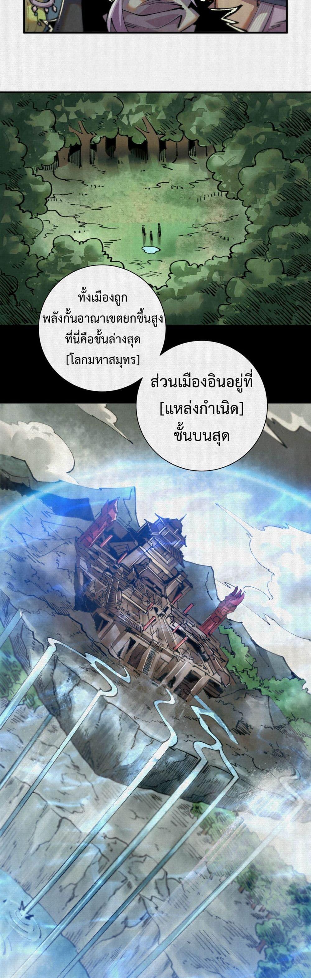 Soul of Chi You ตอนที่ 14 9