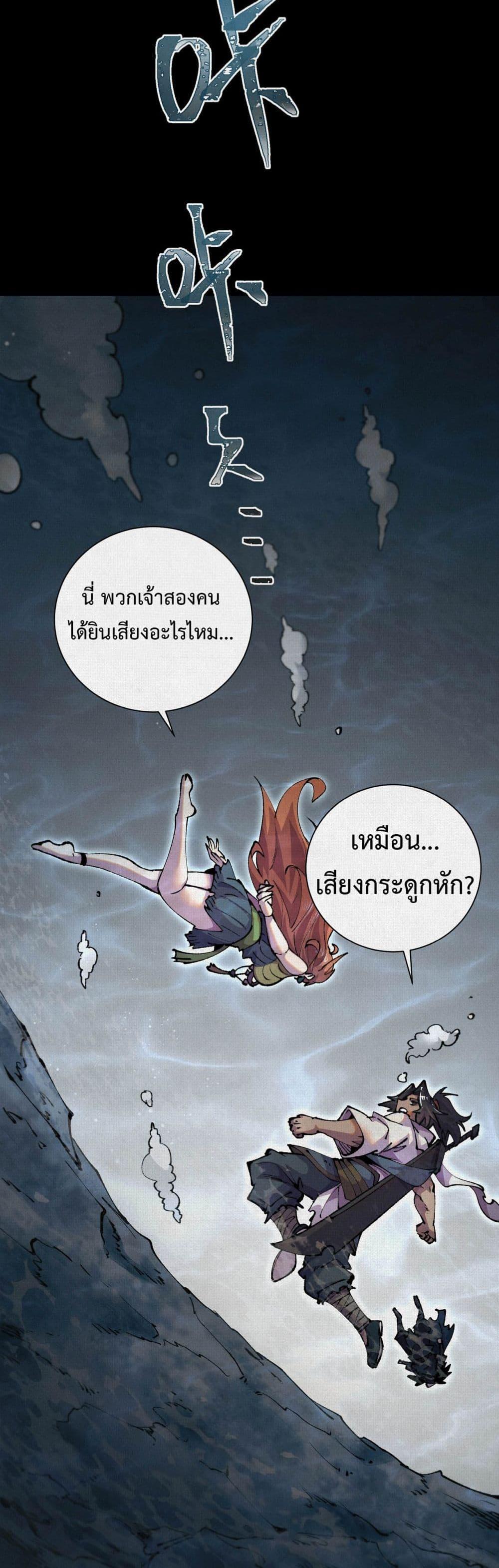 Soul of Chi You ตอนที่ 14 17