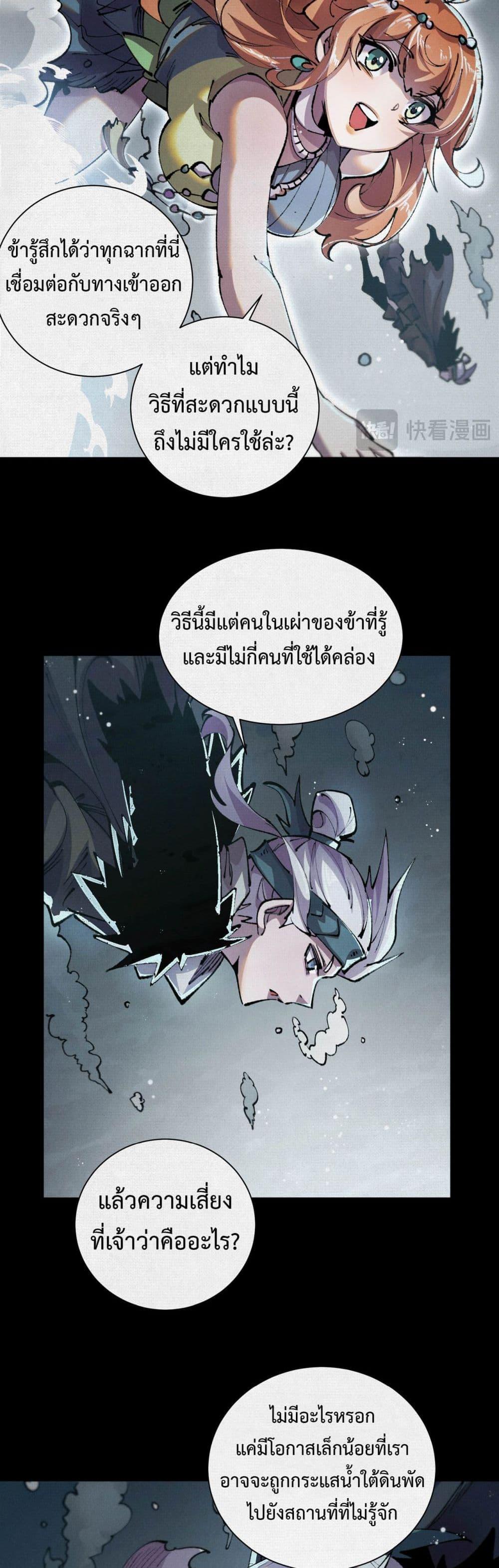 Soul of Chi You ตอนที่ 14 15