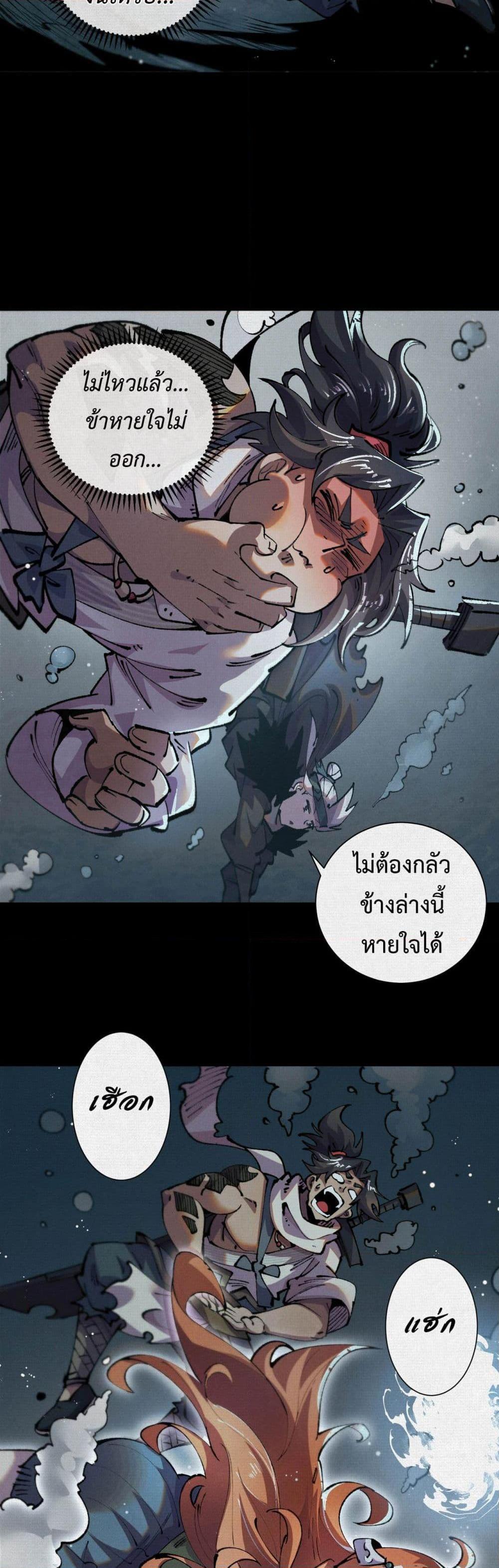 Soul of Chi You ตอนที่ 14 14