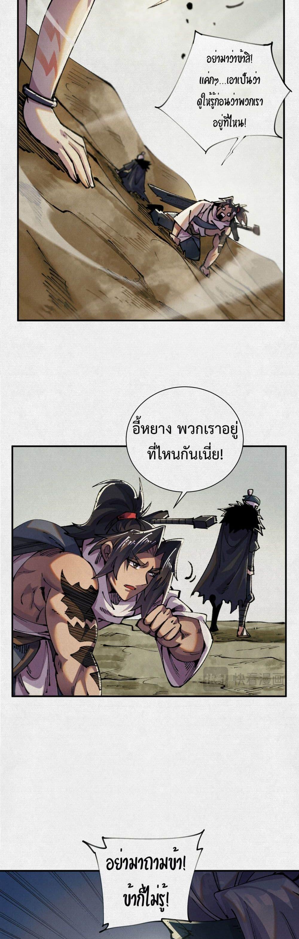 Soul of Chi You ตอนที่ 14 21