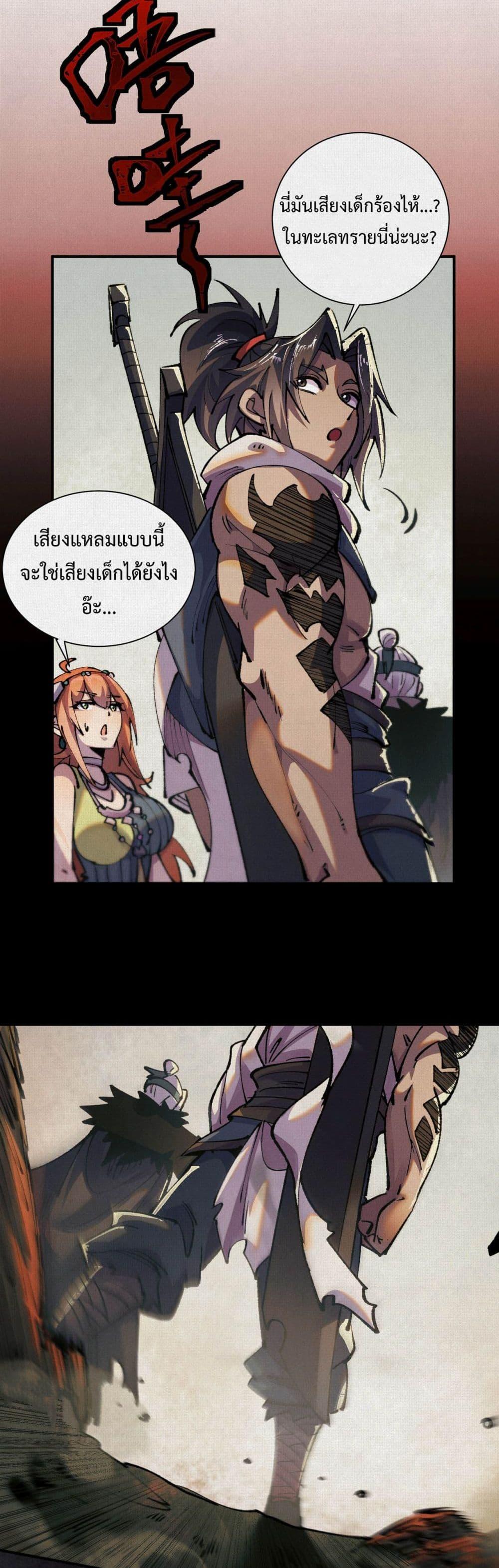 Soul of Chi You ตอนที่ 14 23
