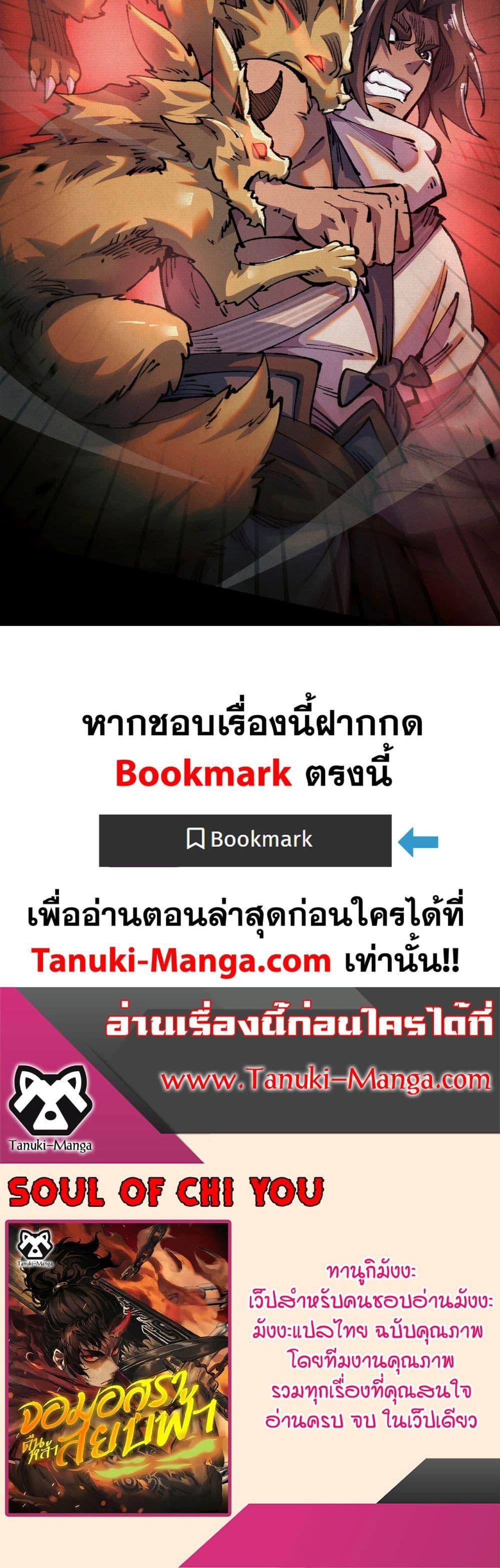 Soul of Chi You ตอนที่ 14 25